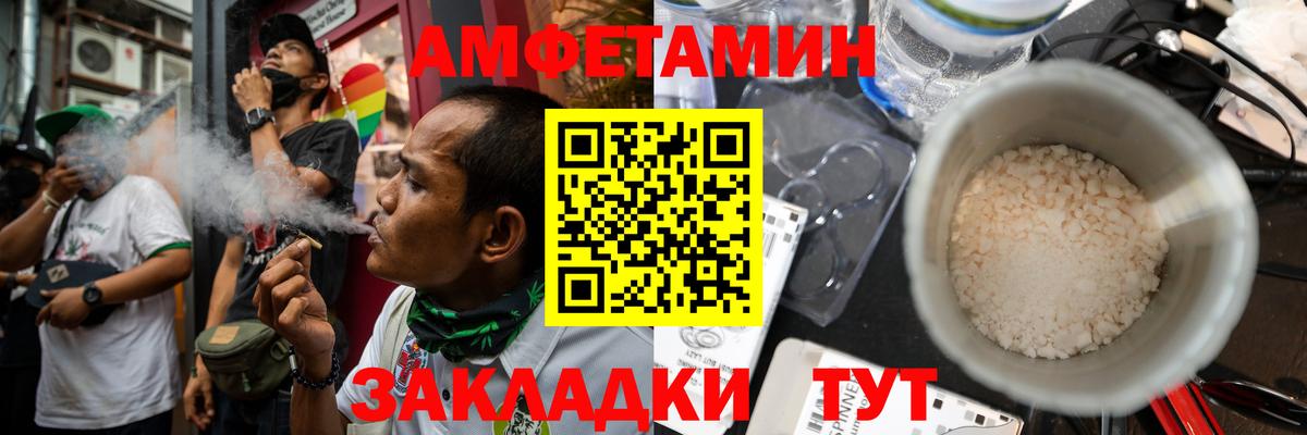 АМФЕТАМИН Premium  Вход с VPN  Amphetamine  АМФ  Дальнегорск 