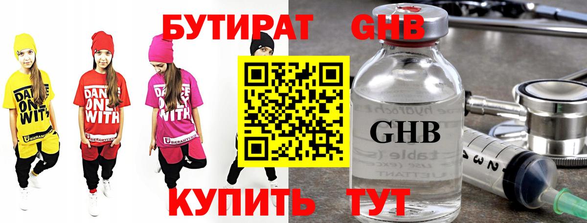 Дальнегорск  БУТИРАТ BDO 33%  Вход с VPN 