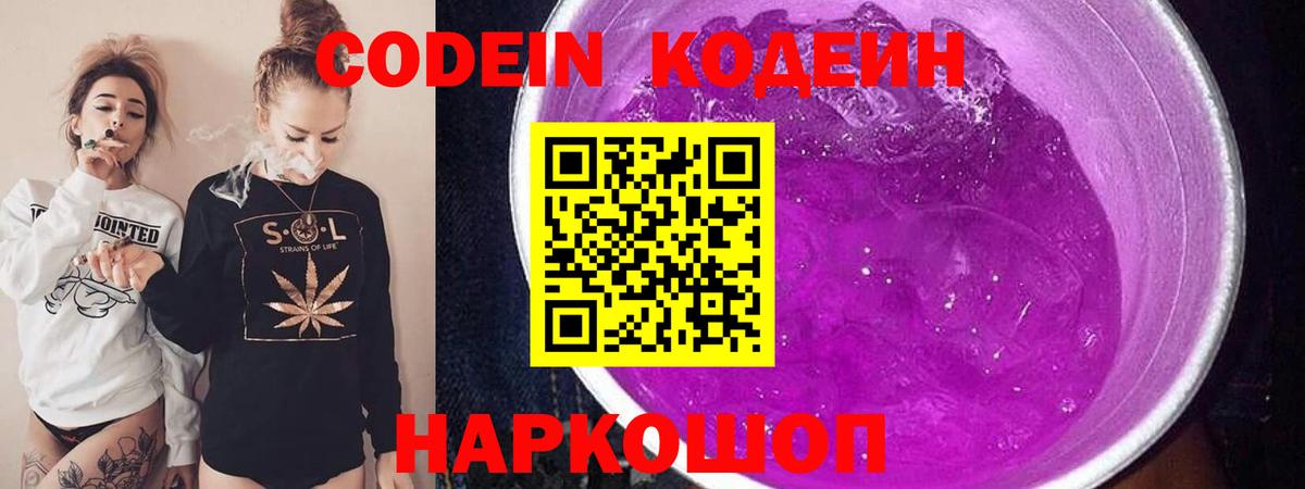 Кодеиновый сироп Lean напиток Lean (лин)  Кодеиновый сироп Lean напиток Lean (лин)  Вход с VPN  Дальнегорск 