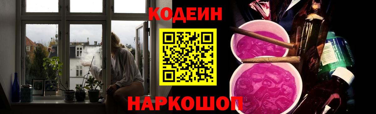 Кодеиновый сироп Lean Purple Drank Дальнегорск