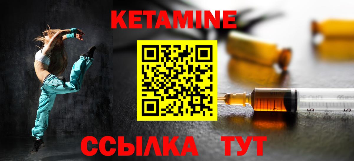 КЕТАМИН ketamine Дальнегорск