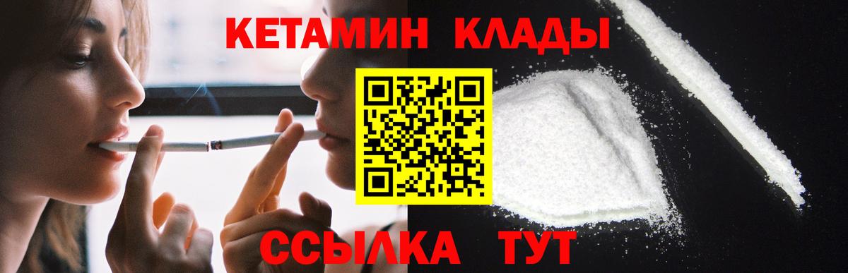 Дальнегорск  КЕТАМИН VHQ  Вход с VPN 