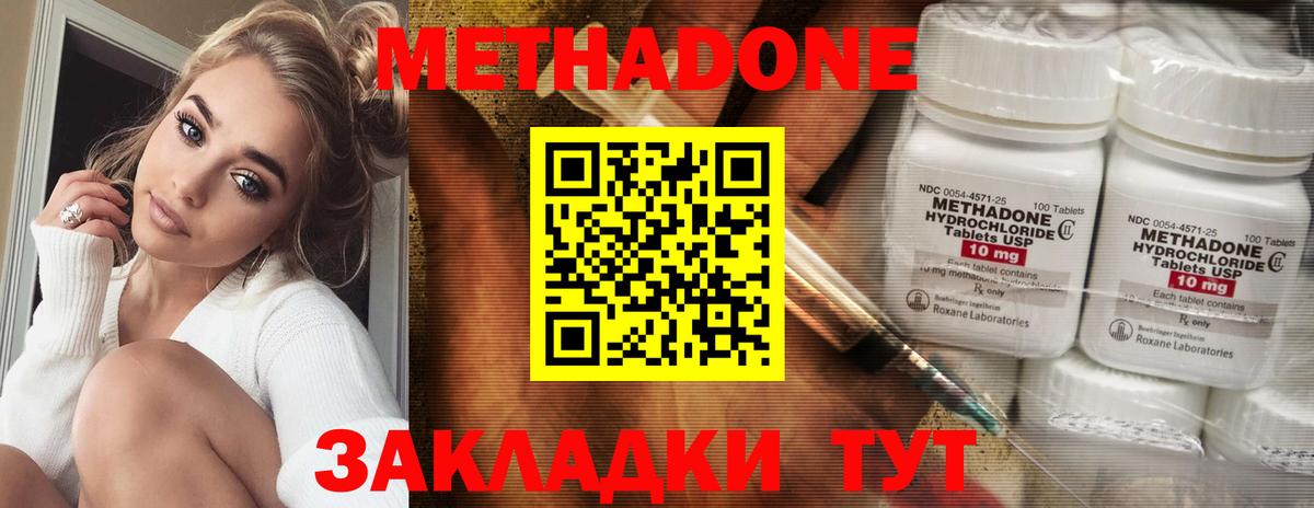 Метадон VHQ Дальнегорск